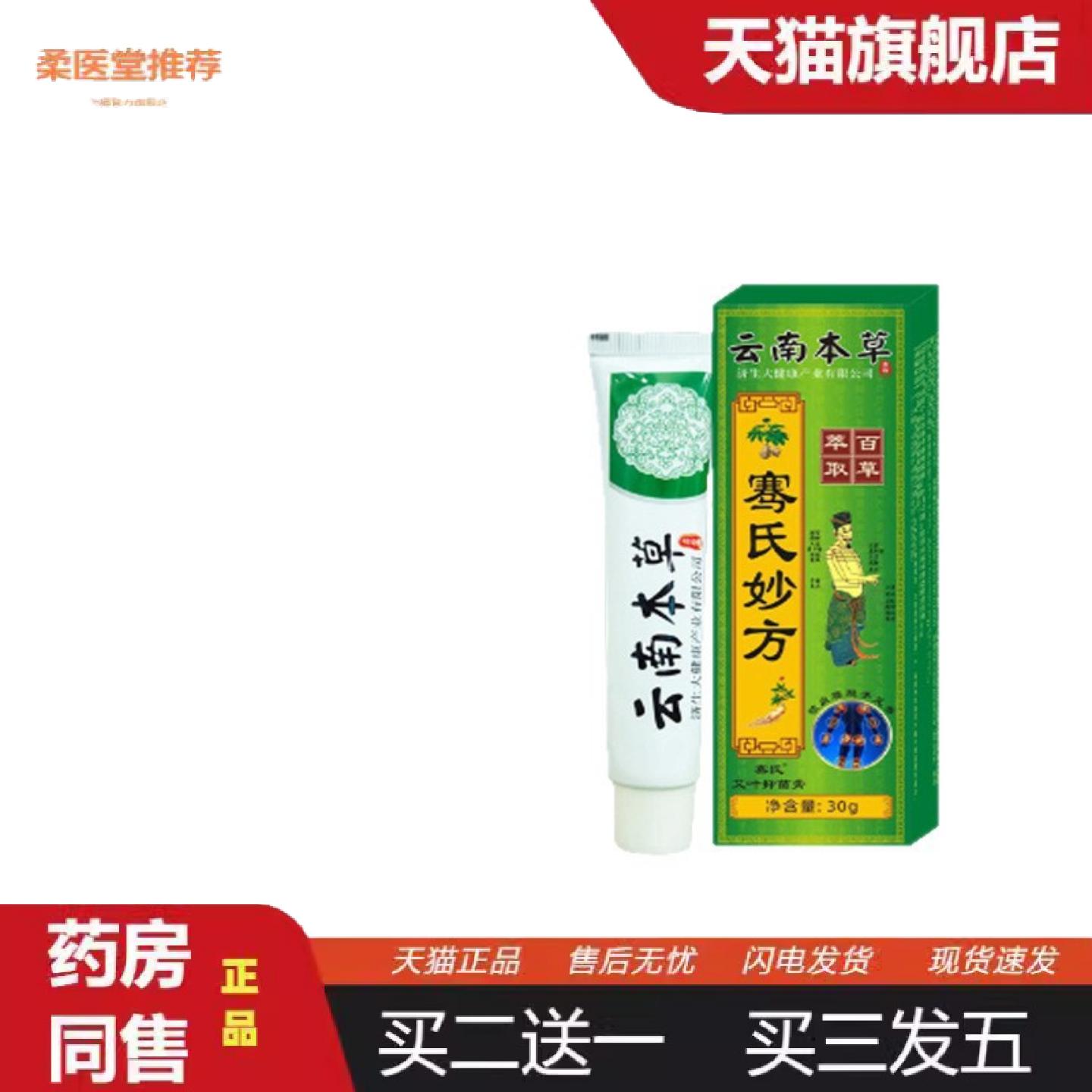 柔医堂推荐云南本草济生骞氏妙方软膏抑菌膏百草配方外用保健膏全