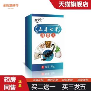 柔医堂推荐五毒七草真菌王百草膏痒不适膏皮肤痒外用草本脚后跟