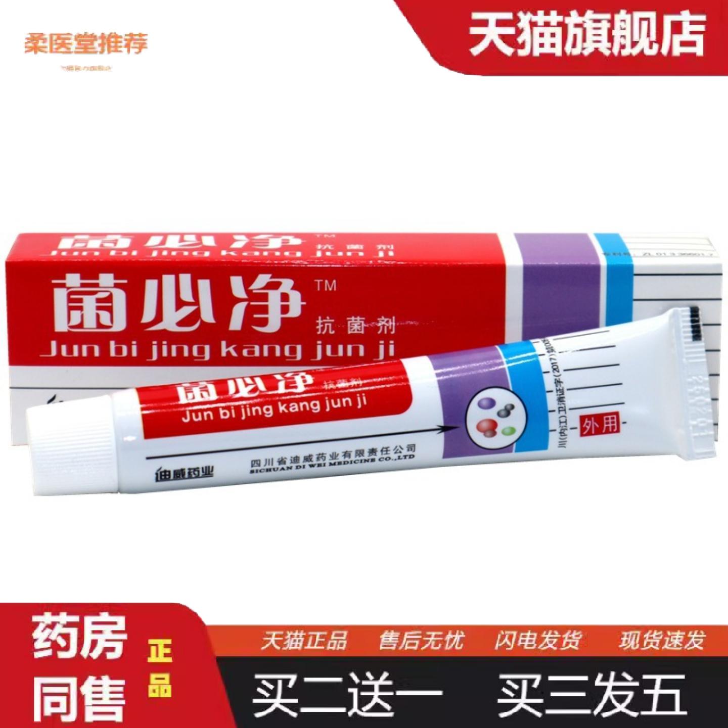 柔医堂推荐菌必净菌剂四川迪威软膏皮肤外用抑菌膏菌必净菌剂草本