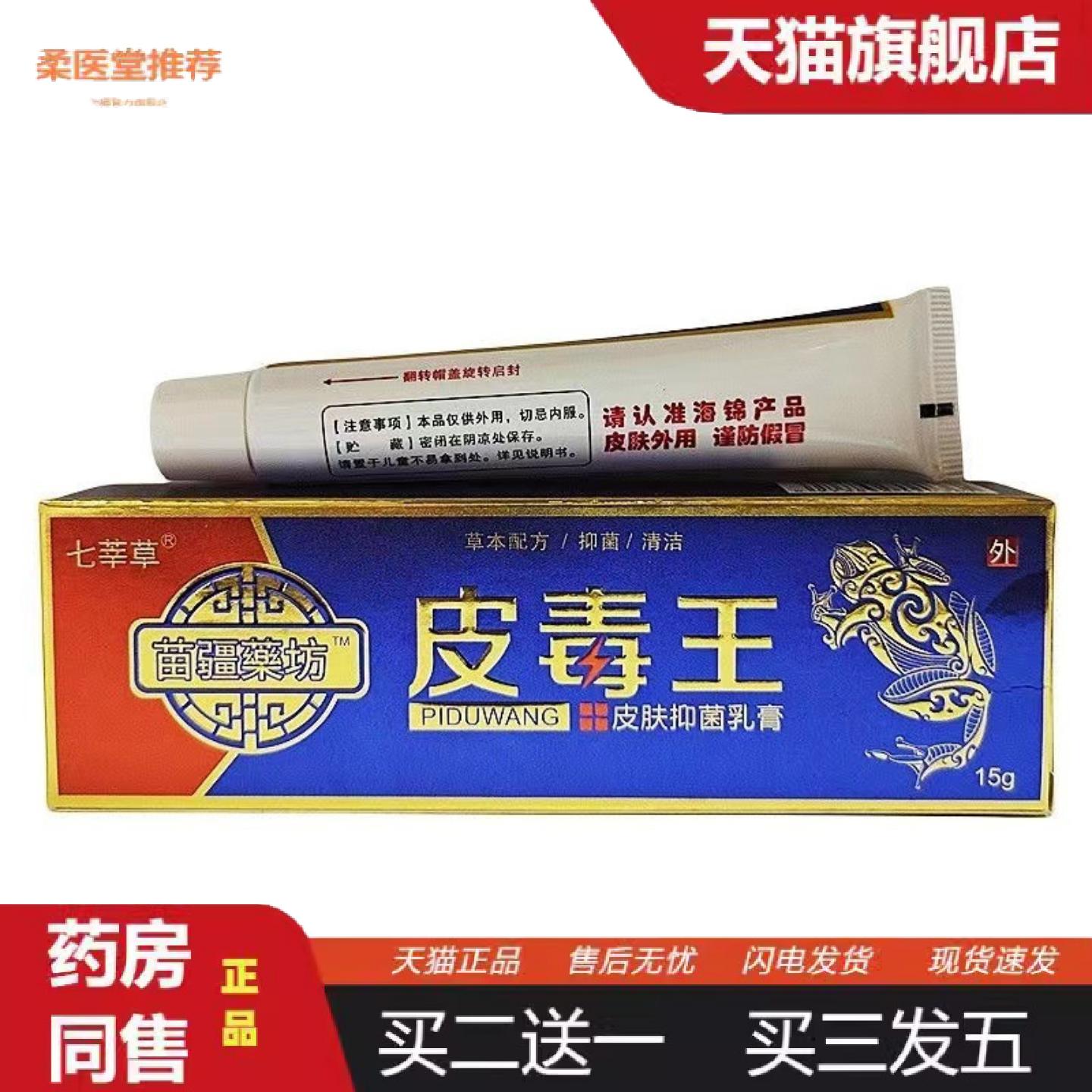 柔医堂推荐七莘草皮毒王草本抑菌乳膏15g/盒正品皮肤外用抑菌软膏