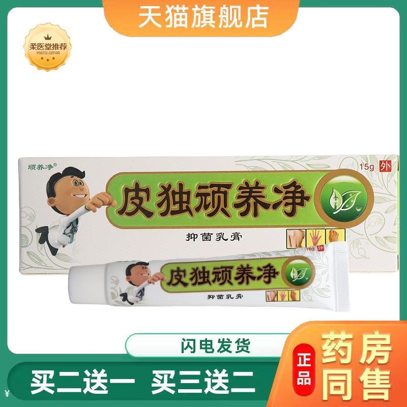 皮肤瘙痒皮毒奇痒净乳膏软膏皮独顽养净乳膏外用草本软膏草本外用