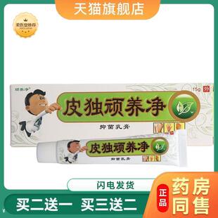 皮肤瘙痒皮毒奇痒净乳膏软膏皮独顽养净乳膏外用草本软膏草本外用