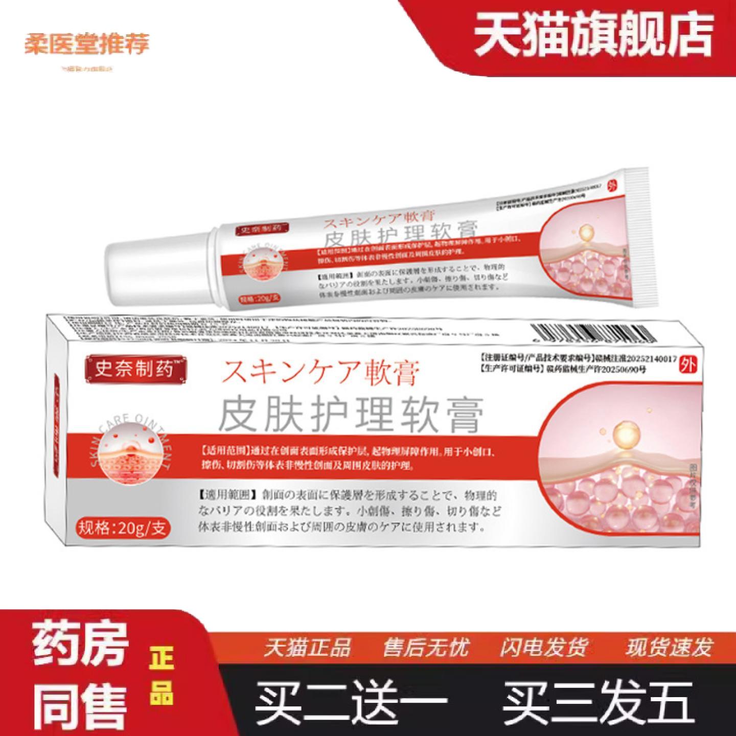 柔医堂推荐20g装皮肤膏乳膏疤痕膏软膏皮肤护理