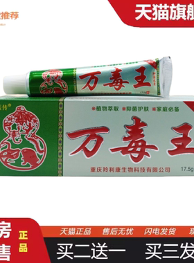 天猫正品百医传万毒王17.5g/支可