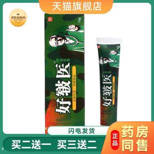 【天猫正品】同友堂好皲医乳膏软膏百珍膏好皲医外用草本乳膏