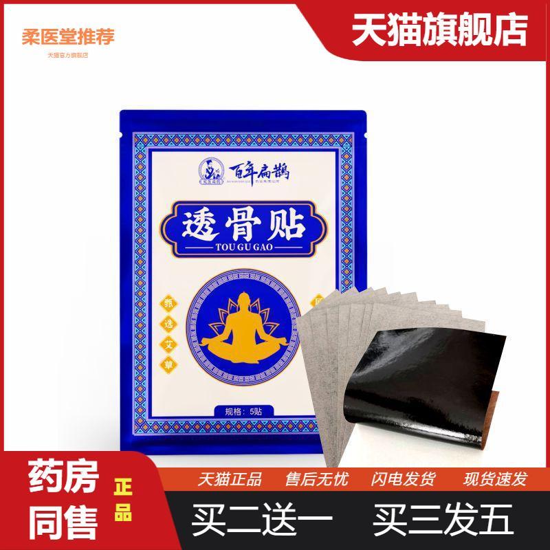 透骨贴颈肩腰腿艾灸贴腰椎颈椎老年人万痛筋骨膏贴老黑膏