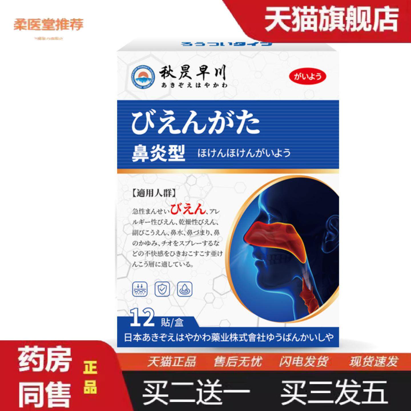 柔医堂推荐秋昃早川牌富贵包贴疏经通络缓解肩颈疼痛颈椎不适外用