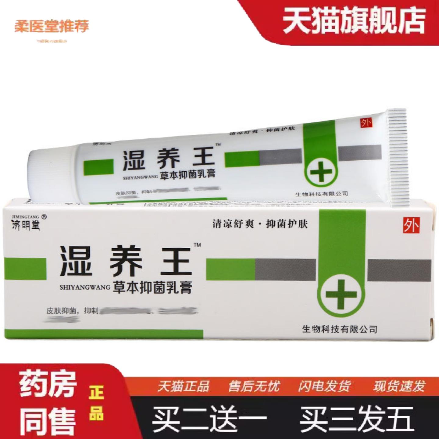 柔医堂推荐济明堂湿养王草本乳膏原济明堂湿痒王外用乳膏皮肤软膏