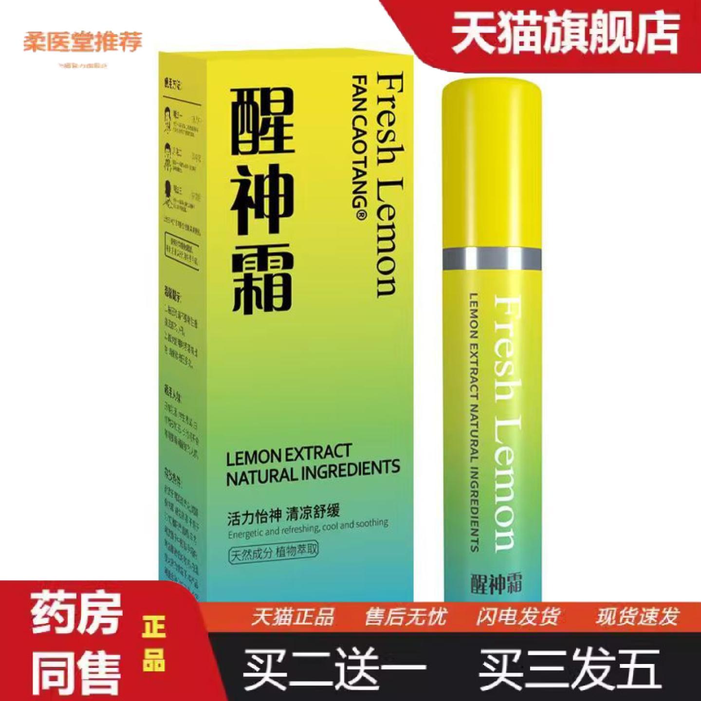 柔医堂推荐醒神霜上课犯困打瞌睡清凉醒神困考试复习备考冲刺薄荷