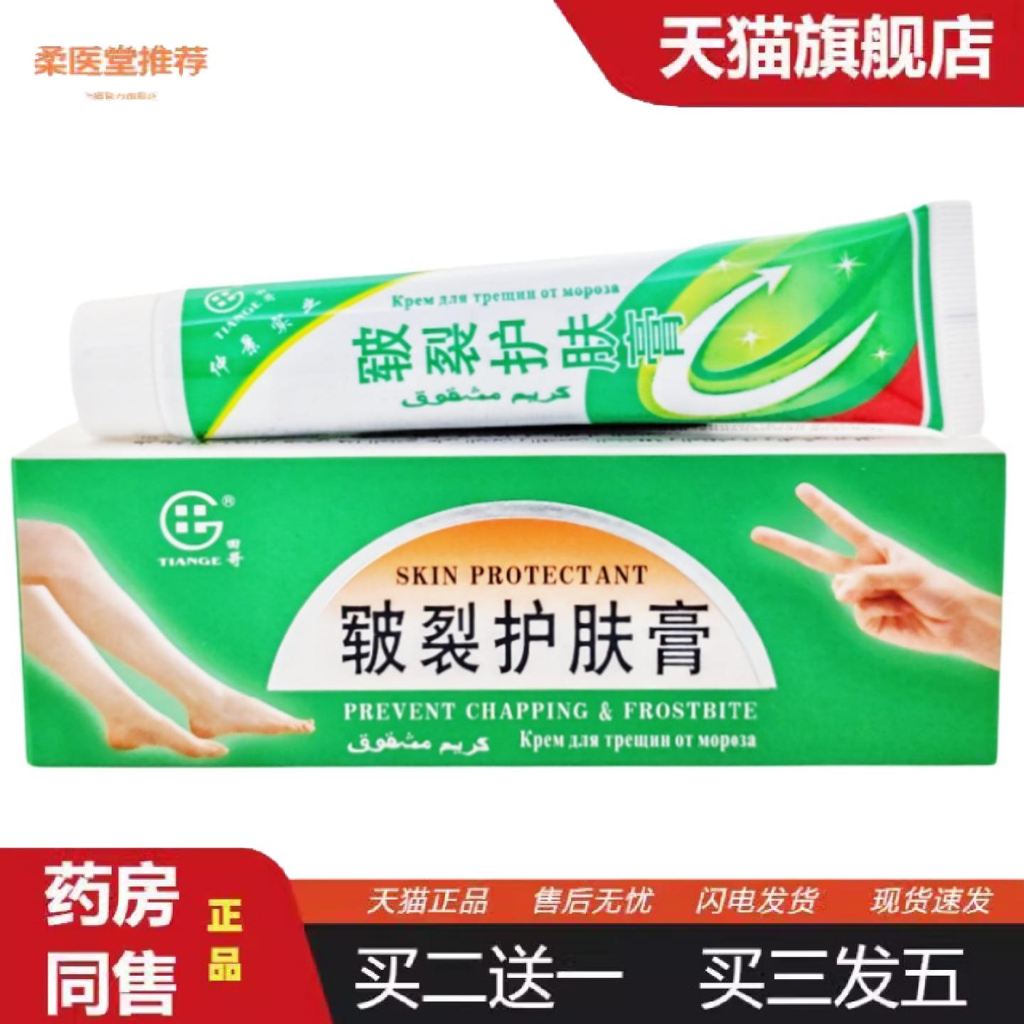 柔医堂推荐田哥牌皲裂护肤膏仲景皲裂护肤膏皮肤外用软膏乳膏