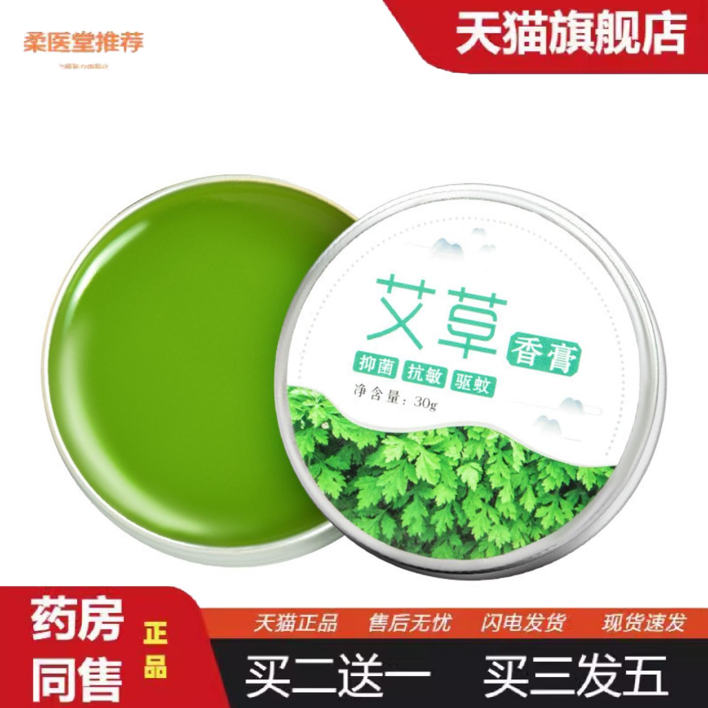 柔医堂推荐艾草香膏薄荷紫草膏清凉油家用精油艾叶膏艾灸艾草精油