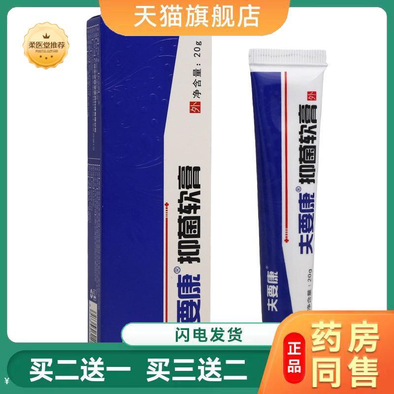【天猫正品】夫要康肤要康草本乳膏成人皮肤外用乳膏夫要康乳膏