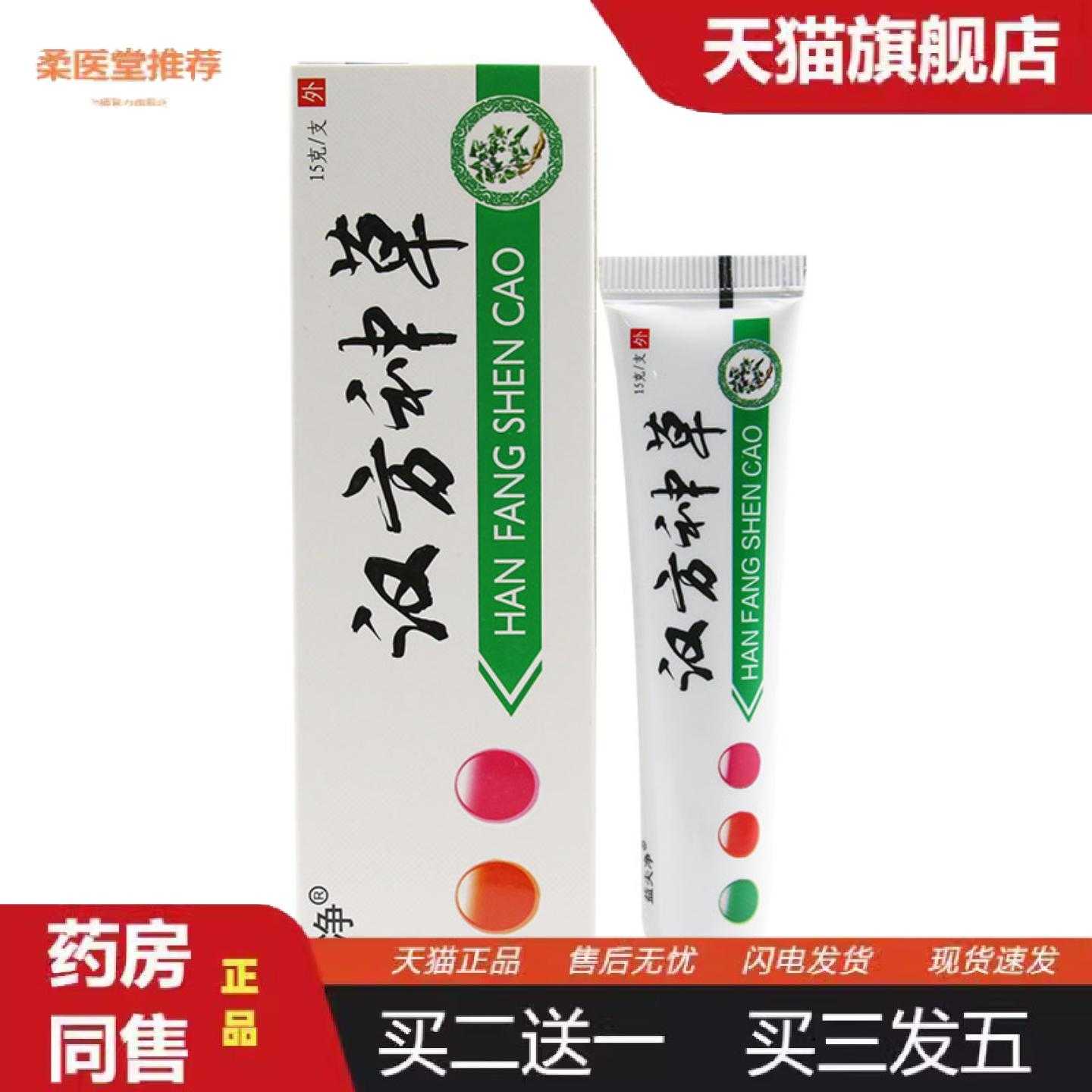天猫正品益夫净正品汉方神草草本乳膏皮肤外用软膏