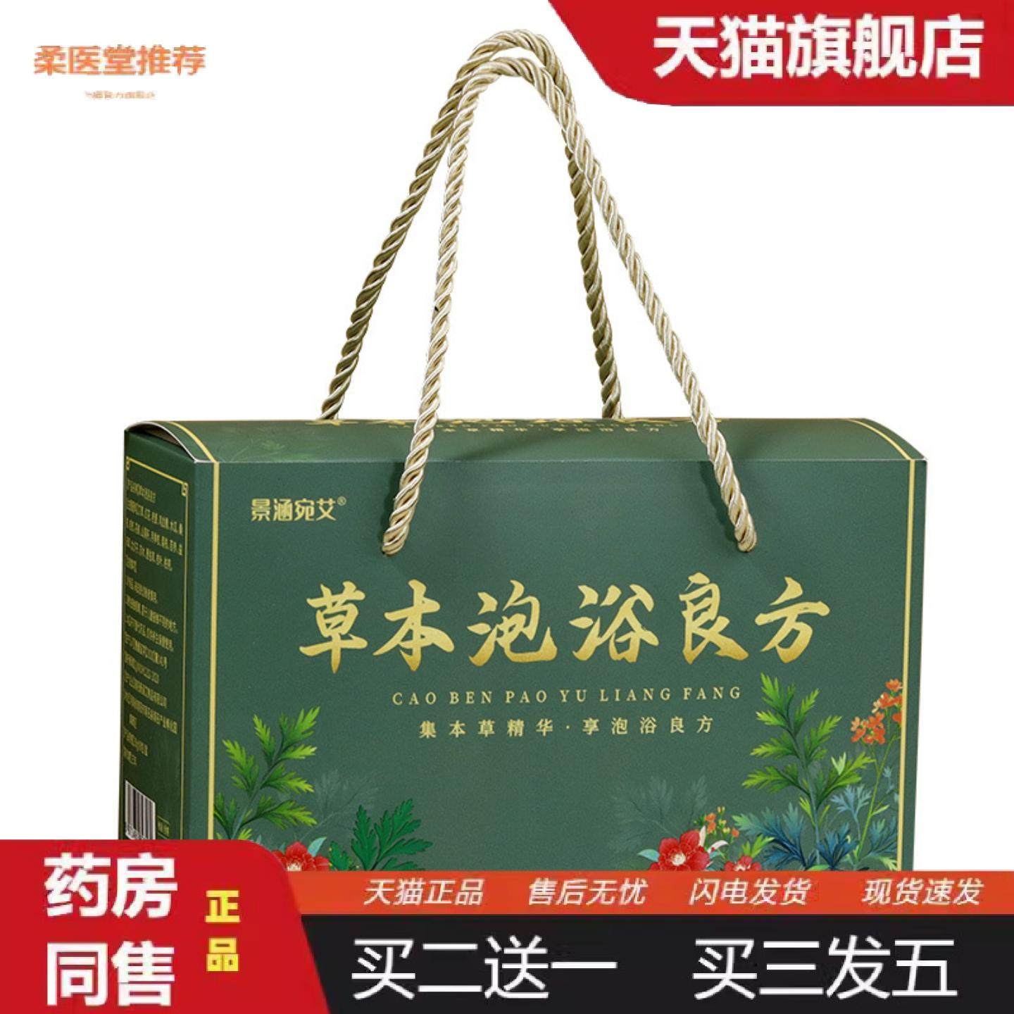 柔医堂推荐艾草足浴包礼盒锁客引流商务伴手礼随手礼养生,保健用品,皮肤消毒护理（消）,淘宝优惠券,粉丝福利购,淘宝优惠卷