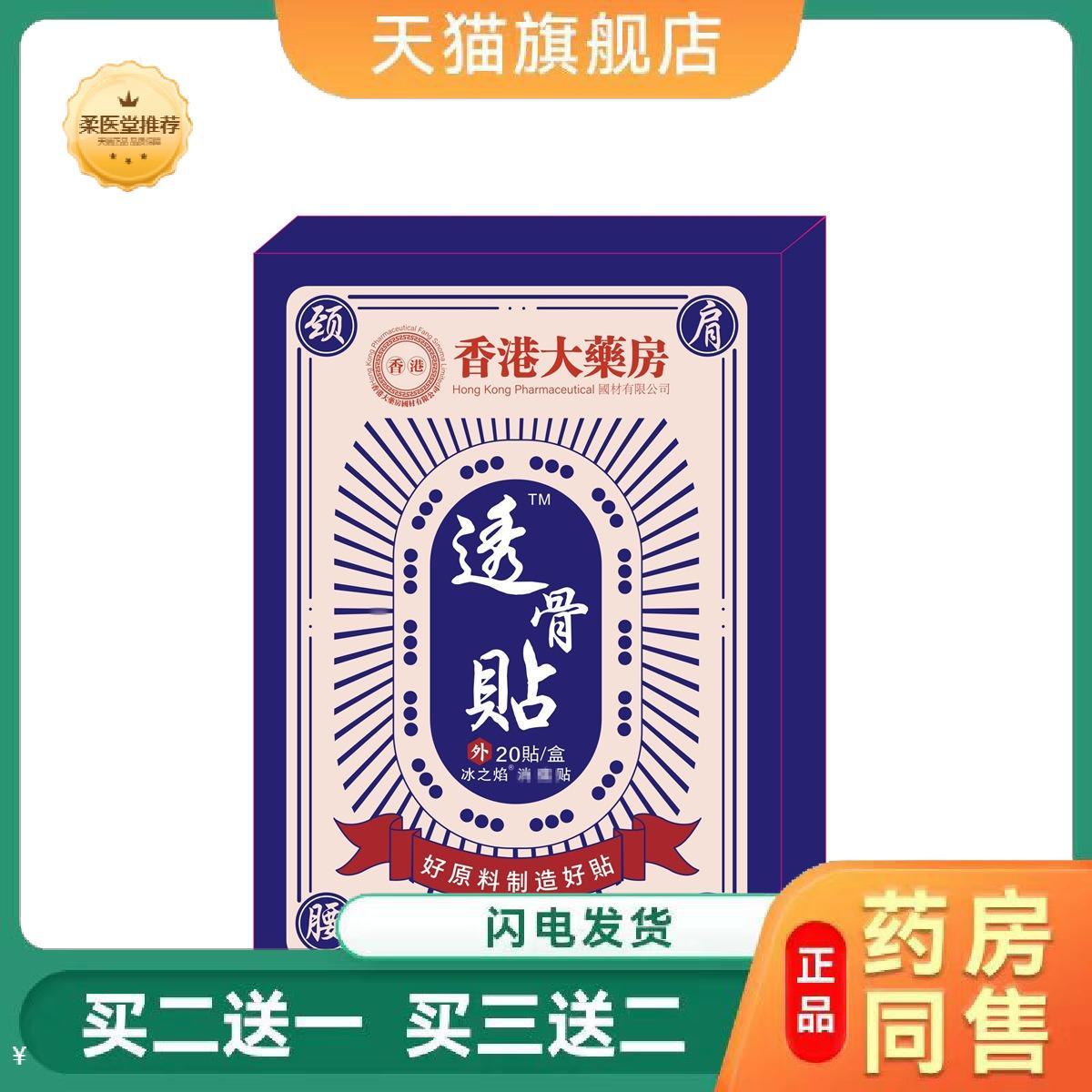 【天猫正品】香港大房透骨贴老黑膏贴颈肩腰腿艾灸贴膝盖贴