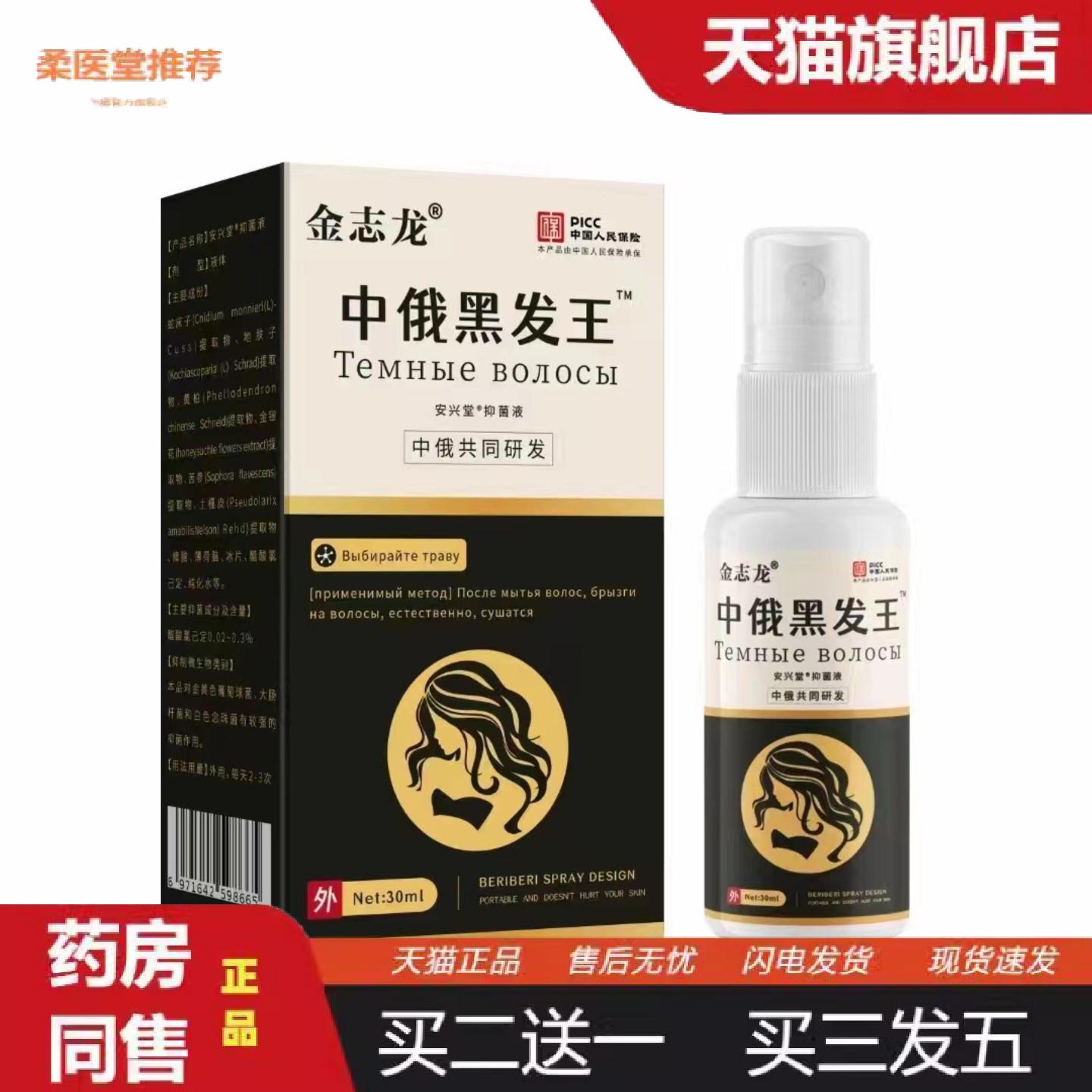 柔医堂推荐金志龙安兴堂中俄黑发王长发膏脱育发液头发快速生长液