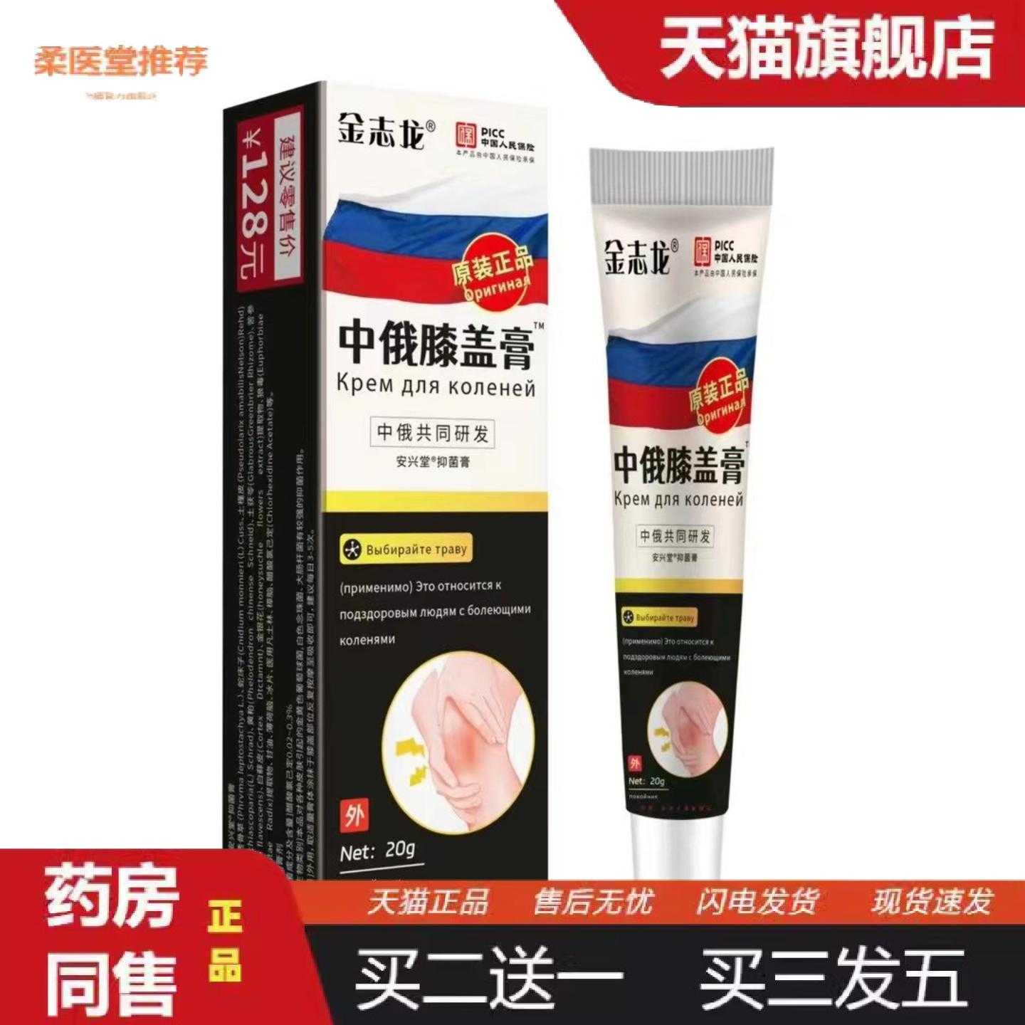 柔医堂推荐膝盖消痛膏关节颈肩半月板护关节积水积液滑膜膏草本舒