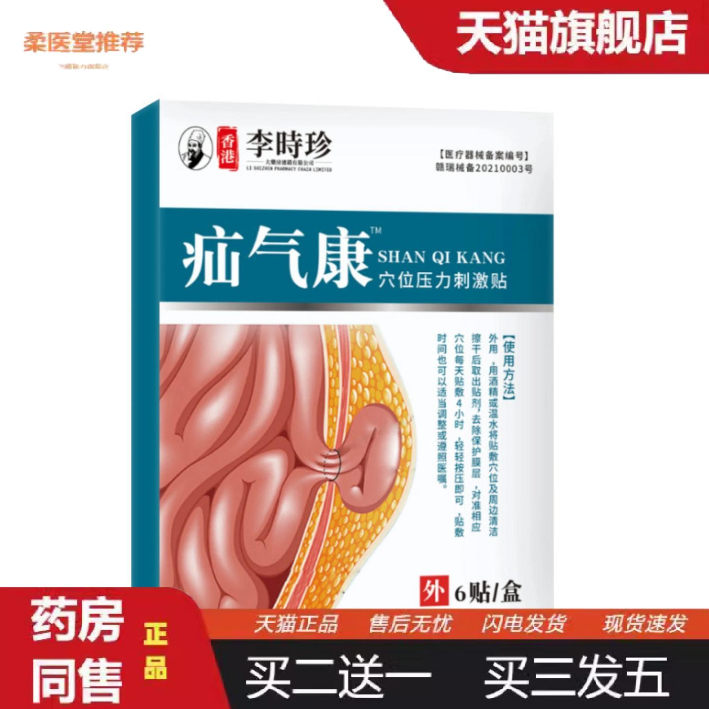 柔医堂推荐疝气贴肚脐贴穴位压力刺激贴疝气康肠胃贴膏贴
