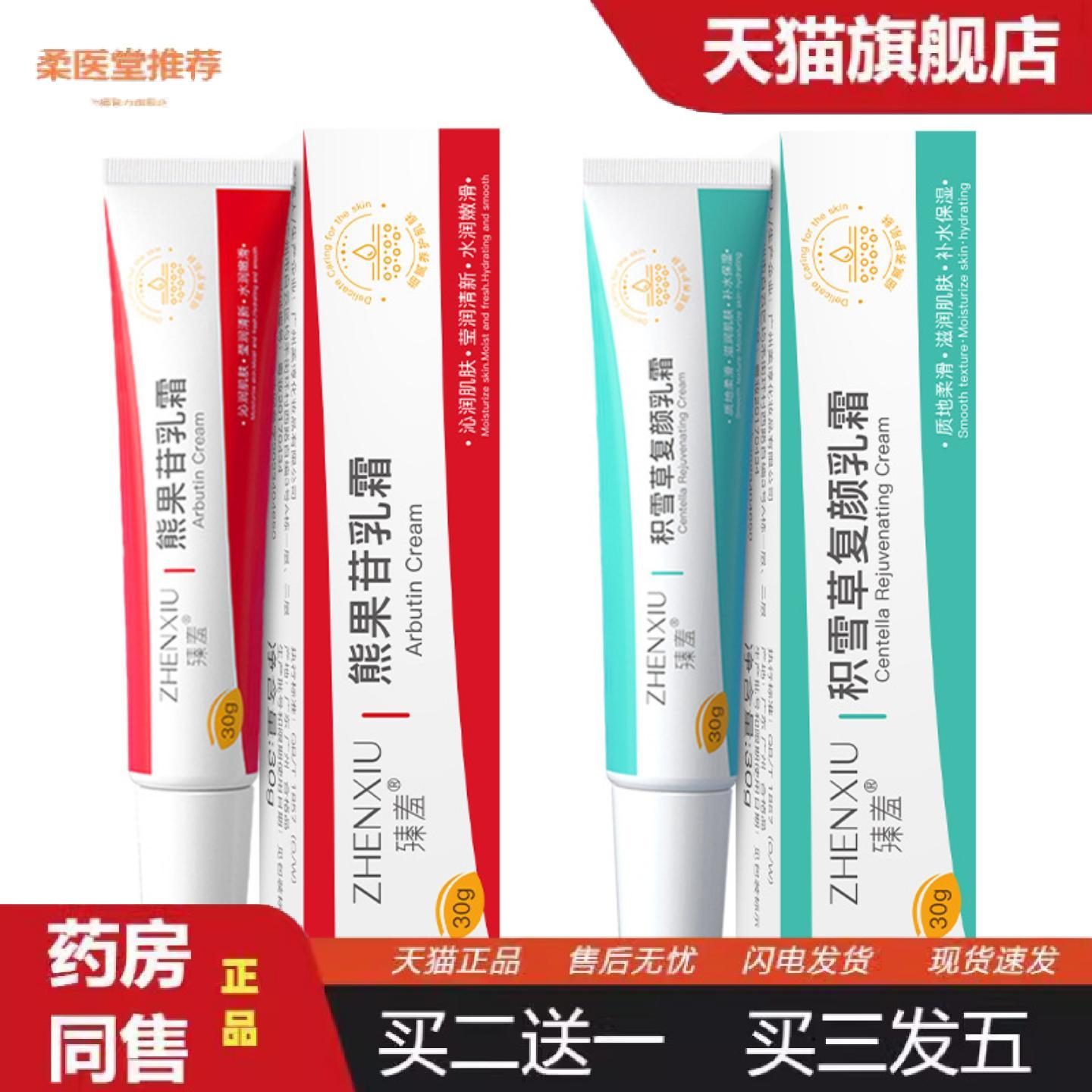 天猫正品臻羞日用积雪草复颜乳霜夜用熊果苷沁润清新滋润男女肌肤