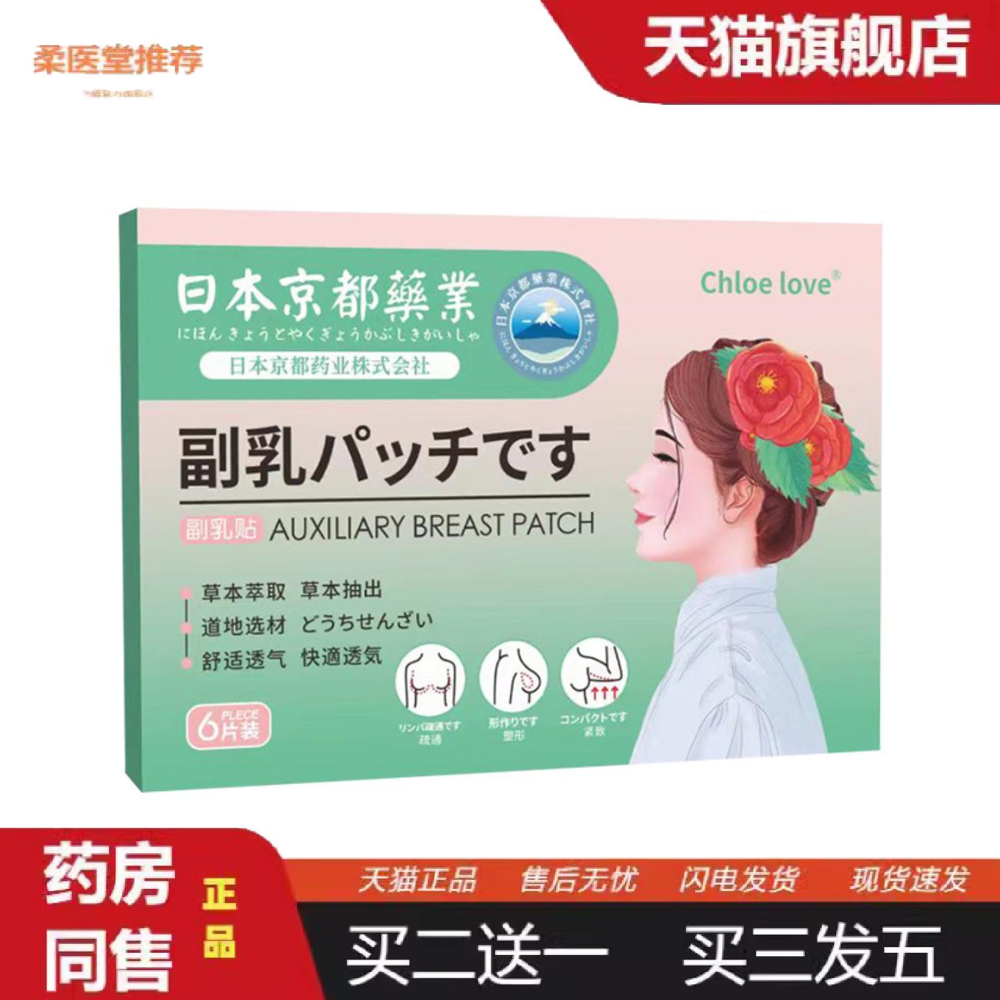 天猫正品日本京都业副乳贴黑膏穴皮肤消毒护理（消）