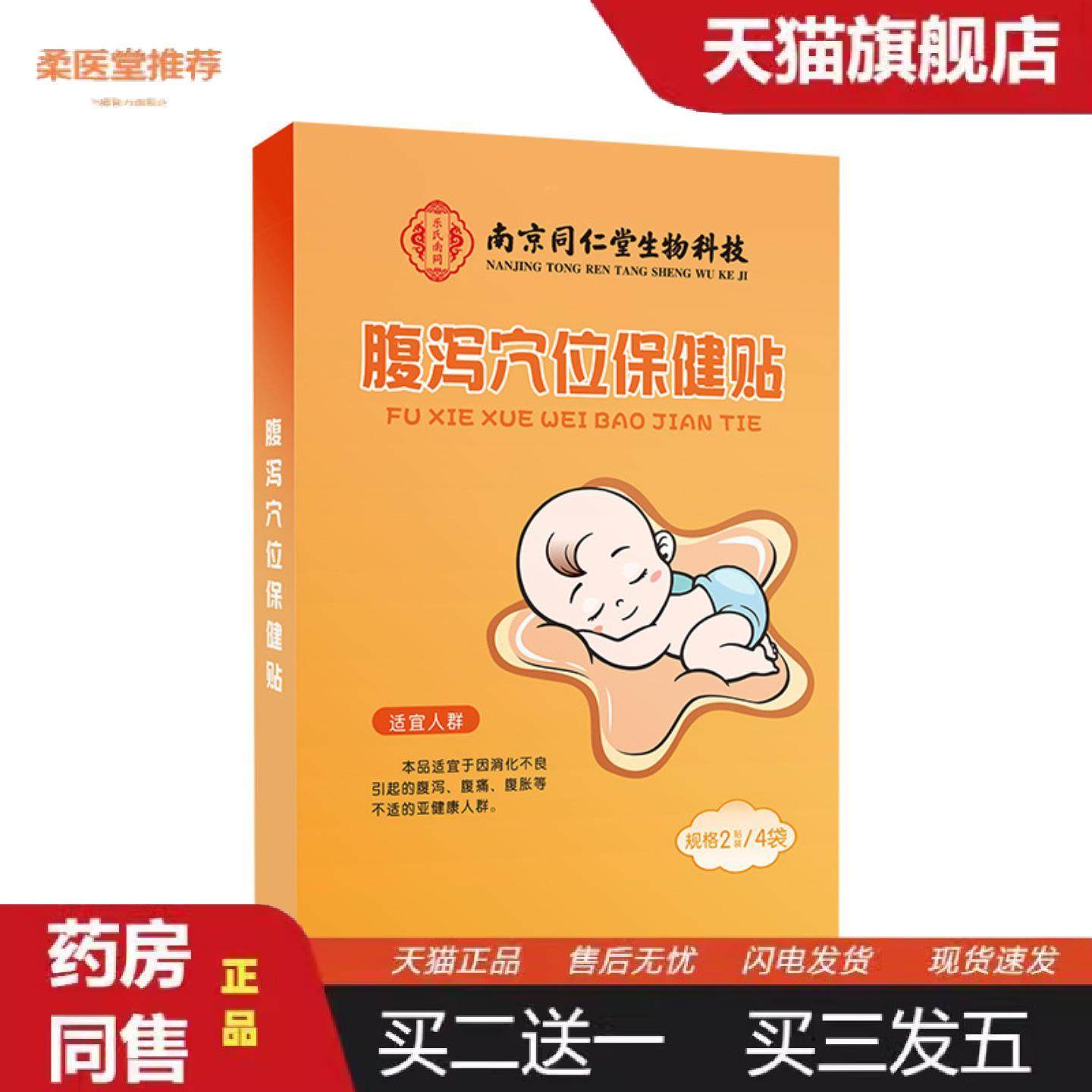 柔医堂推荐腹泻保健贴腹痛腹胀腹泻穴位贴肠胃贴畏寒胃胀气小儿膏,保健用品,皮肤消毒护理（消）,淘宝优惠券,粉丝福利购,淘宝优惠卷