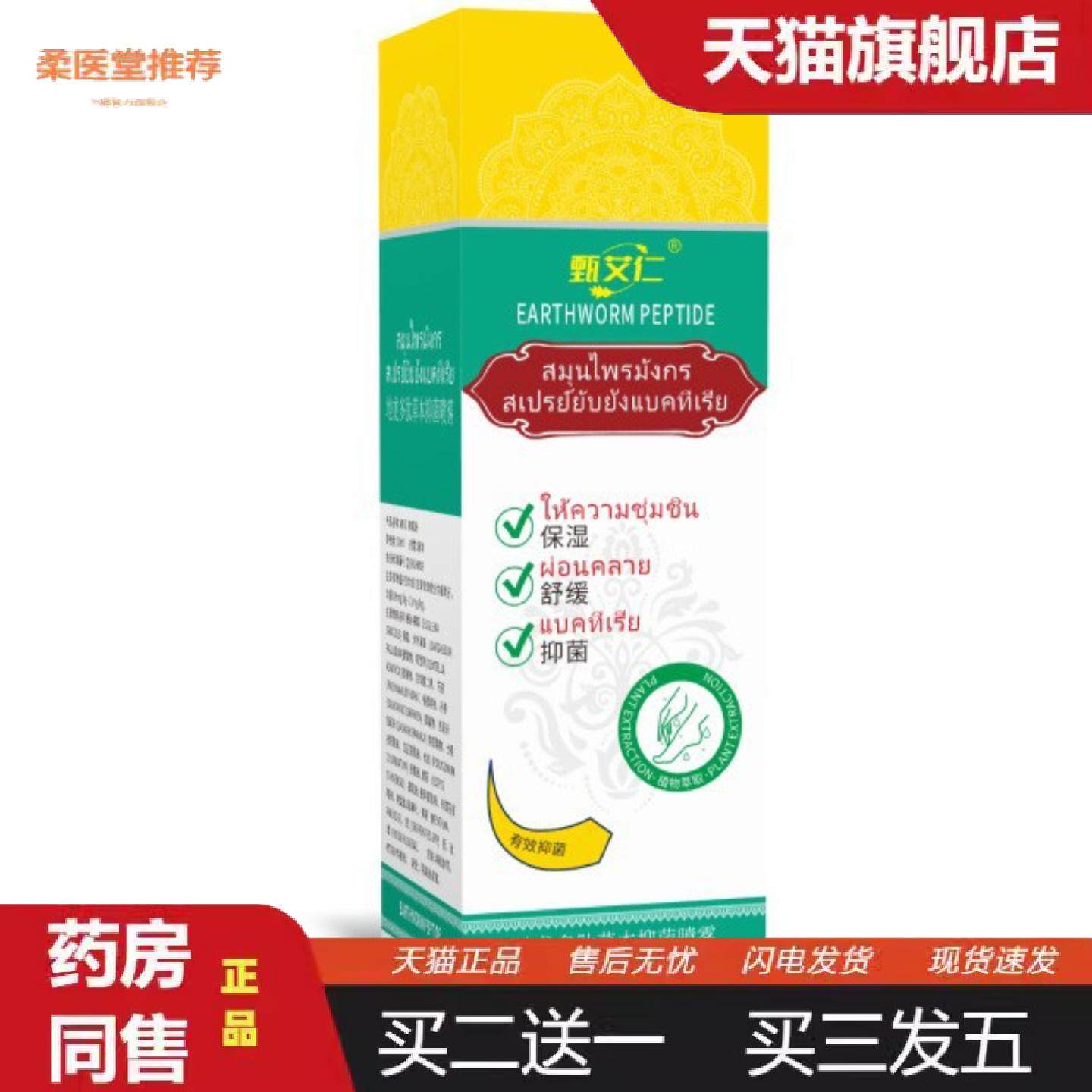 柔医堂推荐地龙多肽草本抑菌喷雾手足肌肤地龙多肽精华液小分子肽