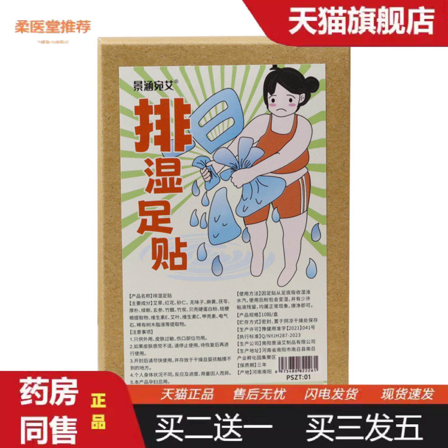 柔医堂推荐景涵宛艾排湿足贴老北京失眠竹醋暖足贴艾草足底贴生姜