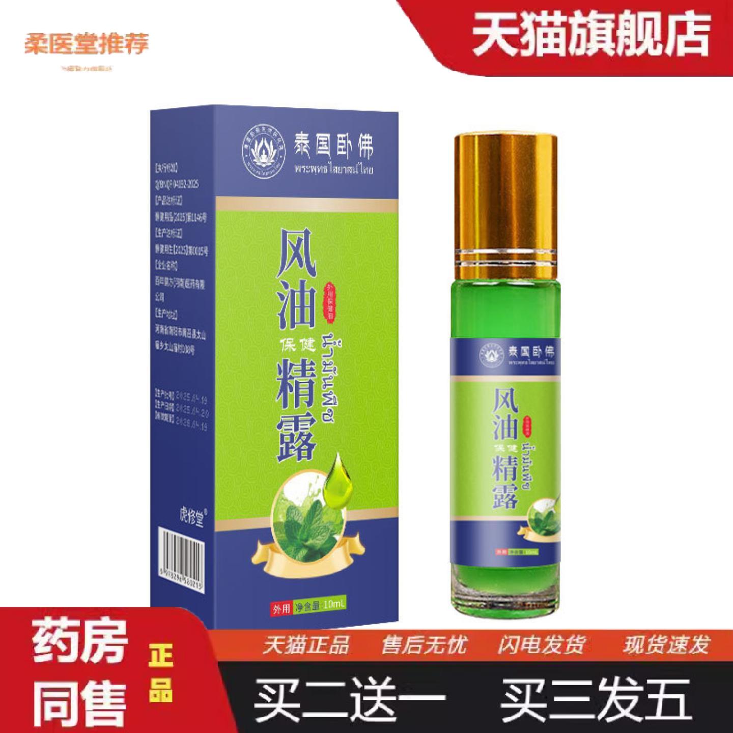 天猫正品风油精露清凉油提神醒脑清凉滚珠风油精露10ML
