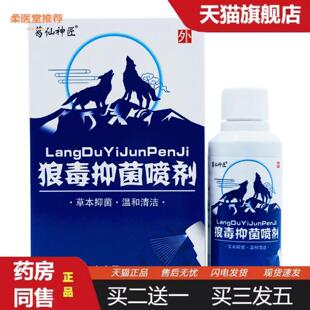 柔医堂推荐葛仙神匠狼毒抑菌喷剂60ml/盒装