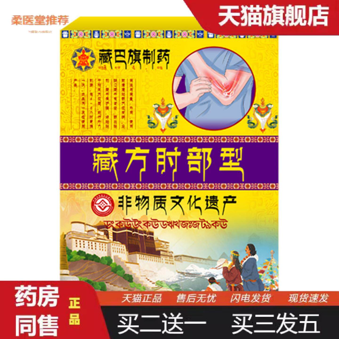 柔医堂推荐藏巴旗制拉伤腰肌劳损手肘酸痛麻木无力草本植萃藏方手