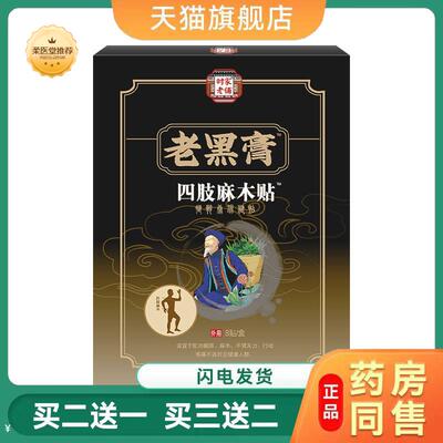【天猫正品】四肢麻木贴腿脚抽筋贴膏手脚抖动膏喷剂艾草贴艾灸贴