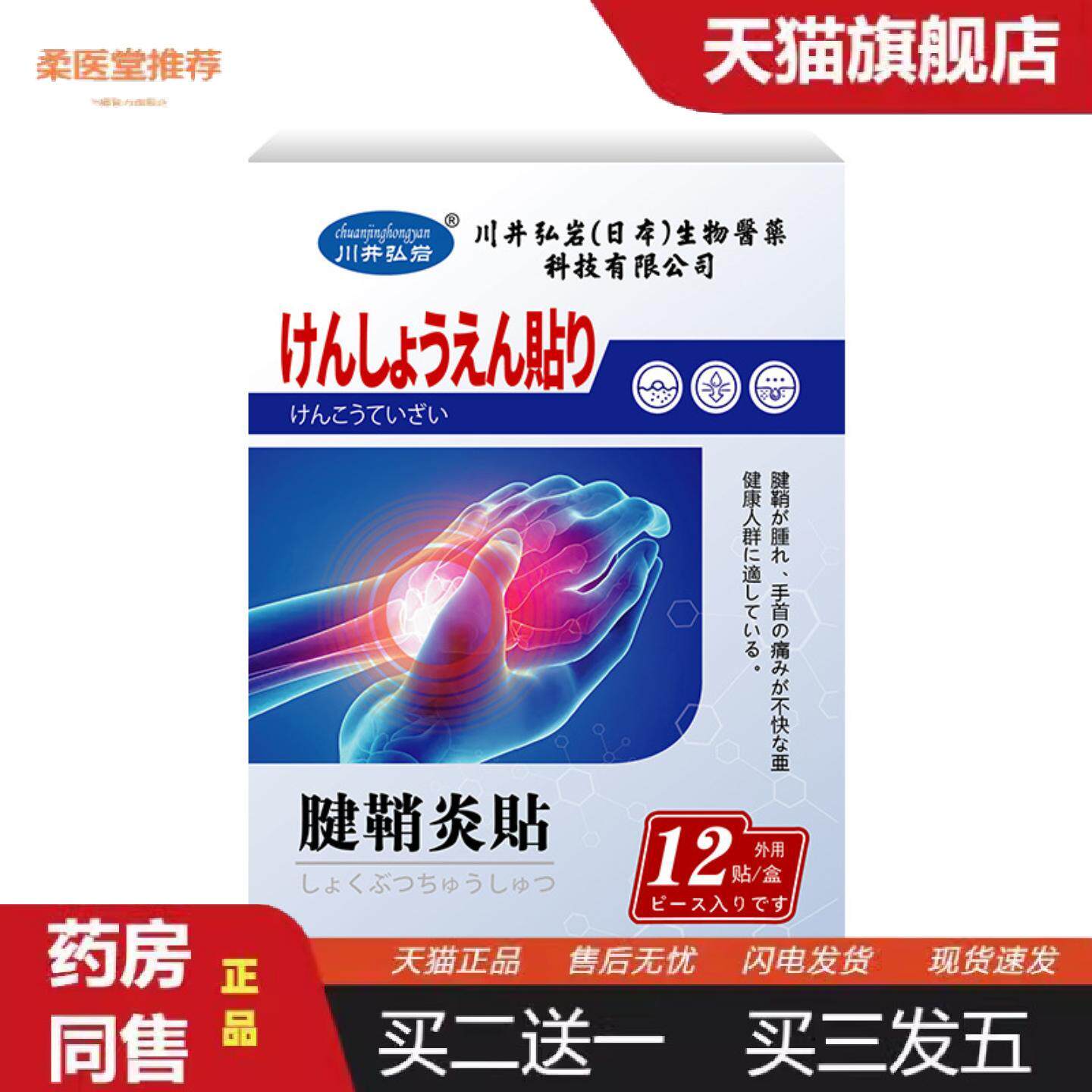 柔医堂推荐川井弘岩腱鞘贴舒缓手腕肿痛鼓包僵硬手指屈伸不便外用