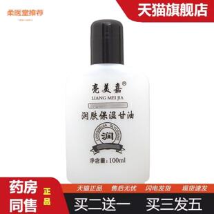 亮美嘉甘油皮膚外用護膚甘油量大咨詢可議價支持買二送一