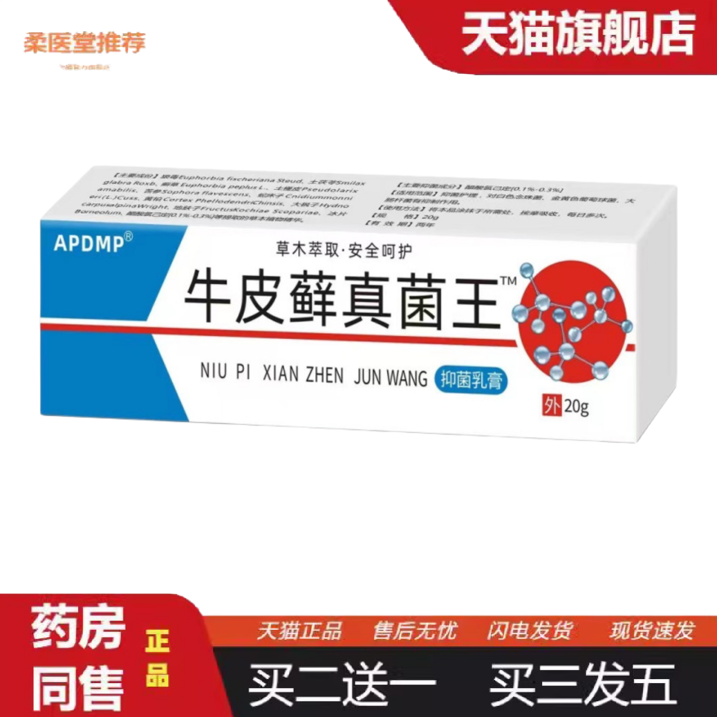 柔医堂推荐痒王癣软膏皮肤藓痒痒手足体藓喷雾剂顽藓毒藓外用抑菌