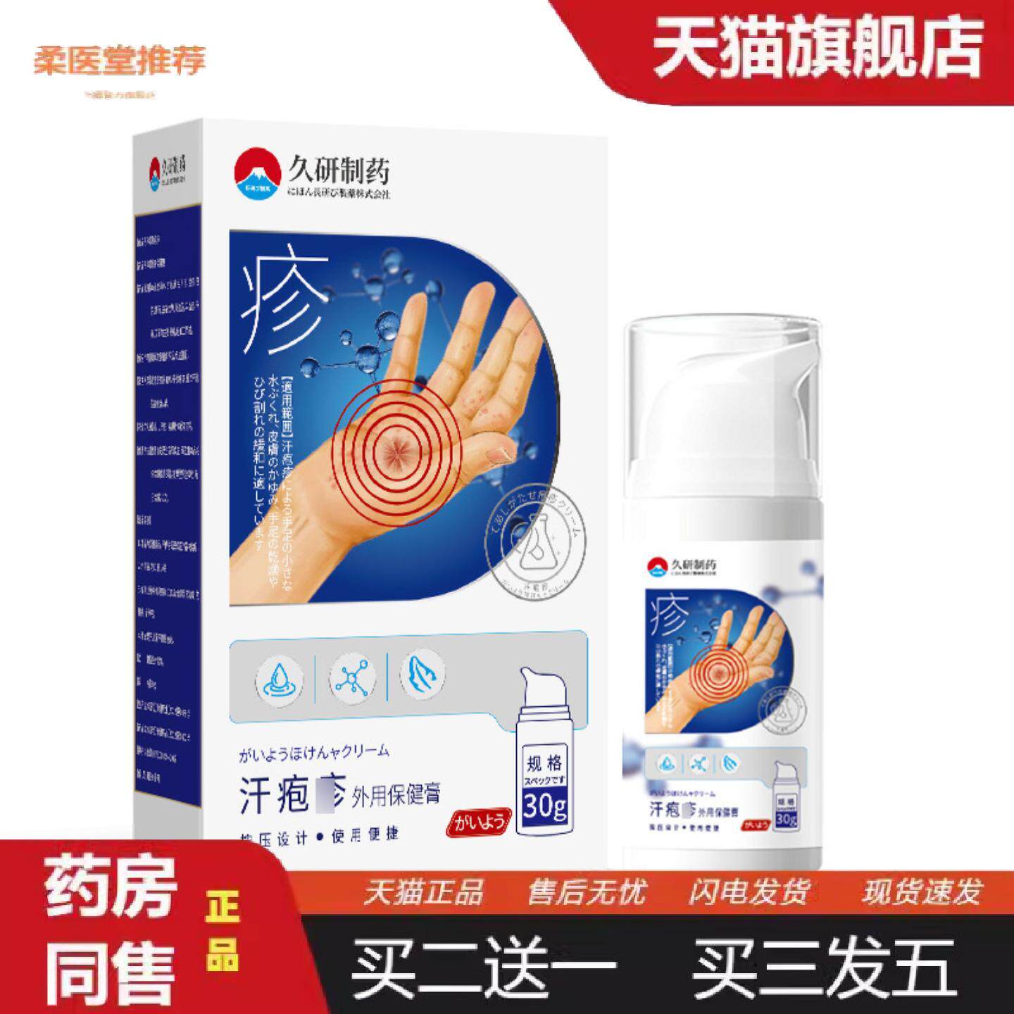 柔医堂推荐久研制手上起小孢疹汗状汗泡痒不适真菌非感染汗泡膏湿