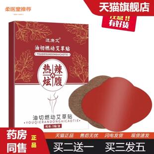 柔医堂推荐热辣滚烫炫腹贴艾草懒人贴肚脐贴草本配方大肚艾草贴