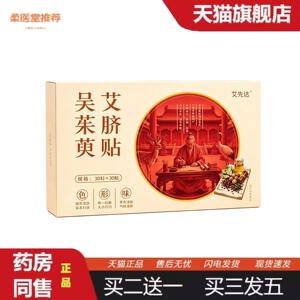 柔医堂推荐吴茱萸艾脐贴懒人肚脐贴轻姿贴艾草艾灸草本穴位贴大肚