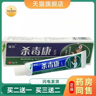 诚阳杀毒康乳膏草本外用贵州苗族皮肤瘙痒软膏皮肤瘙痒膏