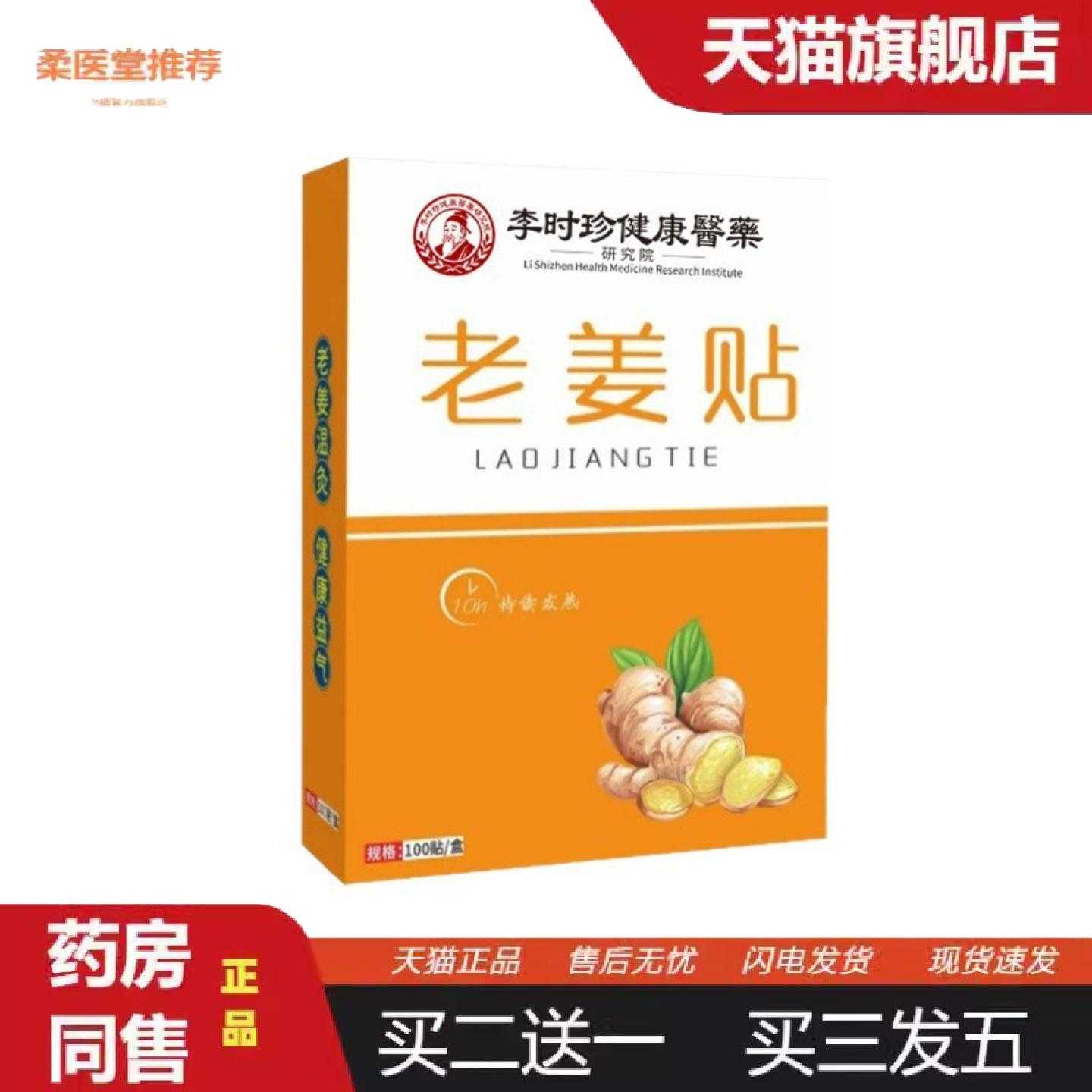 柔医堂推荐李时珍老姜贴艾草贴艾叶保健贴发热生姜暖贴热敷姜贴膝