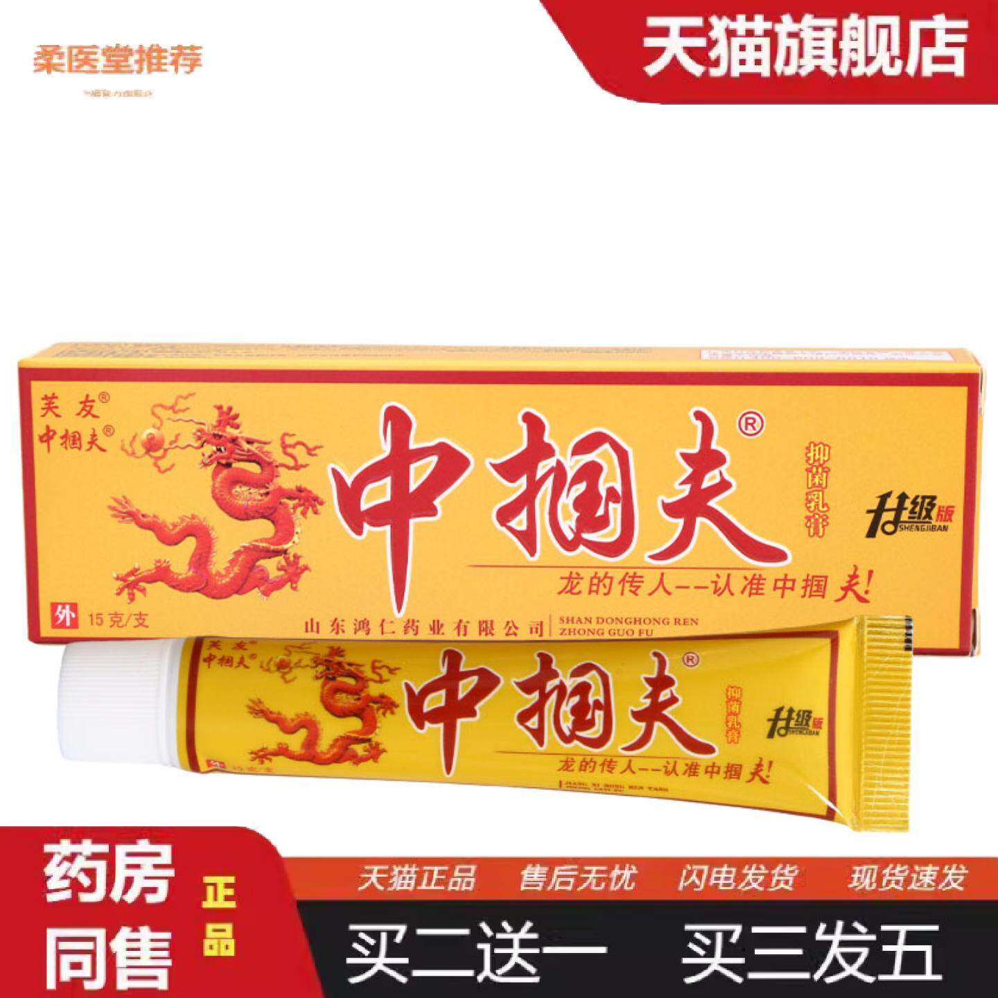 柔医堂推荐芙友中掴夫乳膏皮肤外用男女通用乳膏软膏