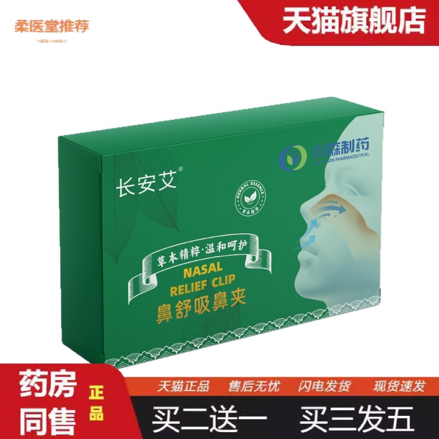 柔医堂推荐苍耳子鼻吸夹植物草本舒鼻膏液鼻护夹鼻干鼻塞鼻痒吸鼻