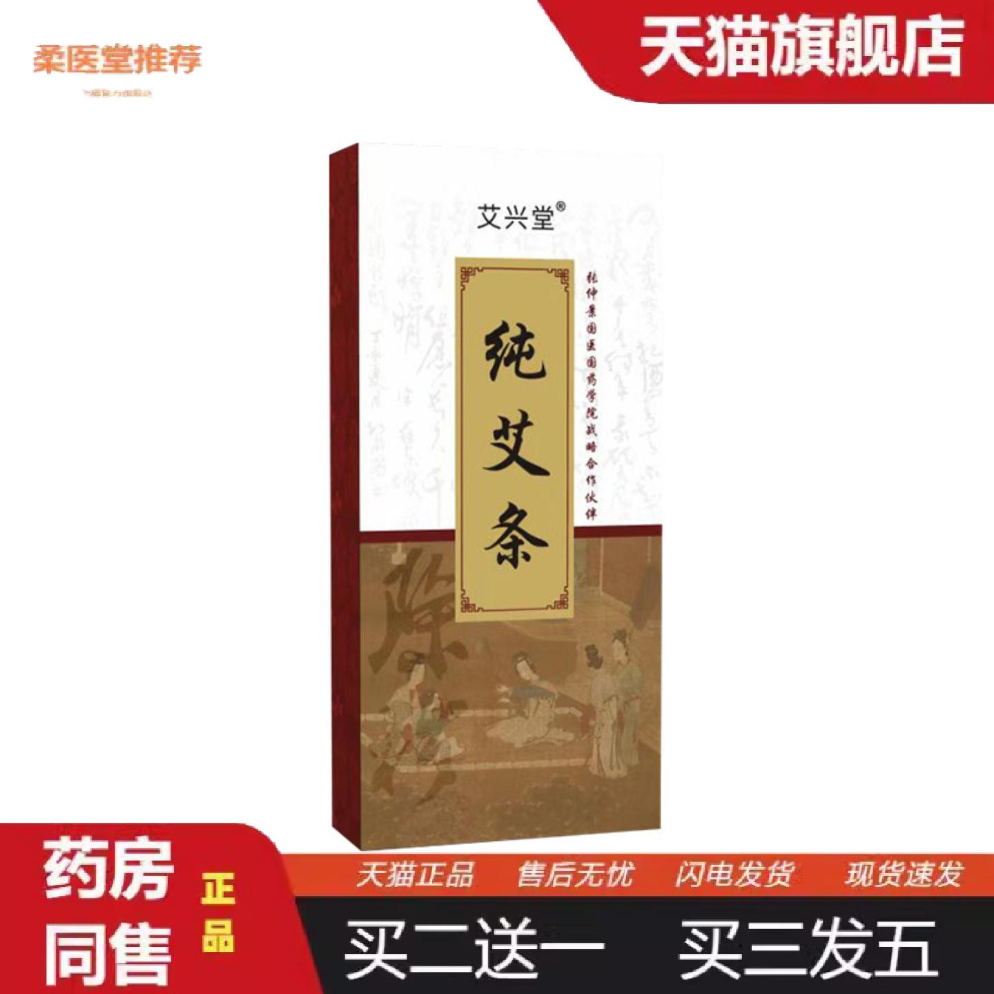 柔医堂推荐艾兴堂陈年艾条艾灸艾绒陈艾家用熏灸艾条净化空气艾草