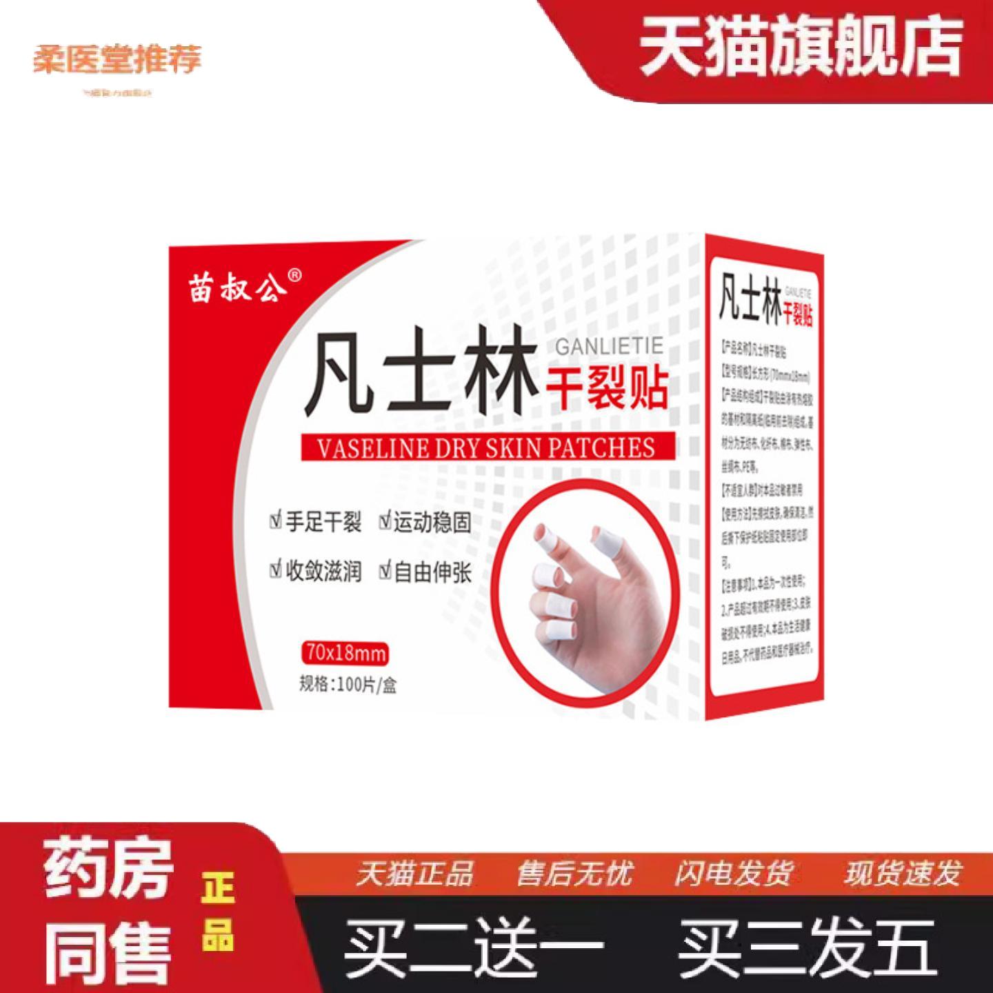 柔医堂推荐干裂贴皮肤手脚皲裂手部足部脚跟贴手贴足贴脚后跟裂口