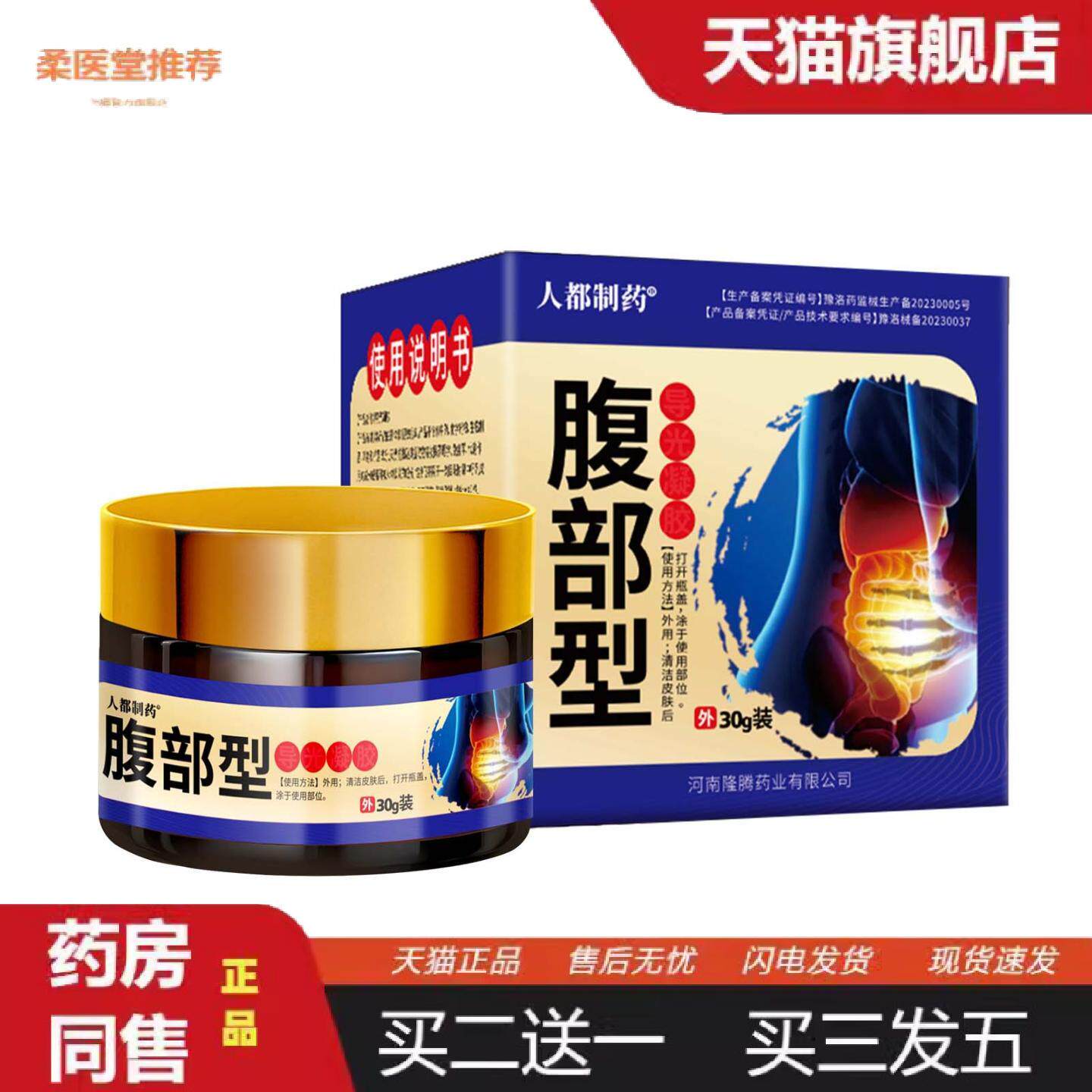 柔医堂推荐腹部型乳膏肚皮松弛肚子产后腹壁妊娠纹下垂赘肉外用软