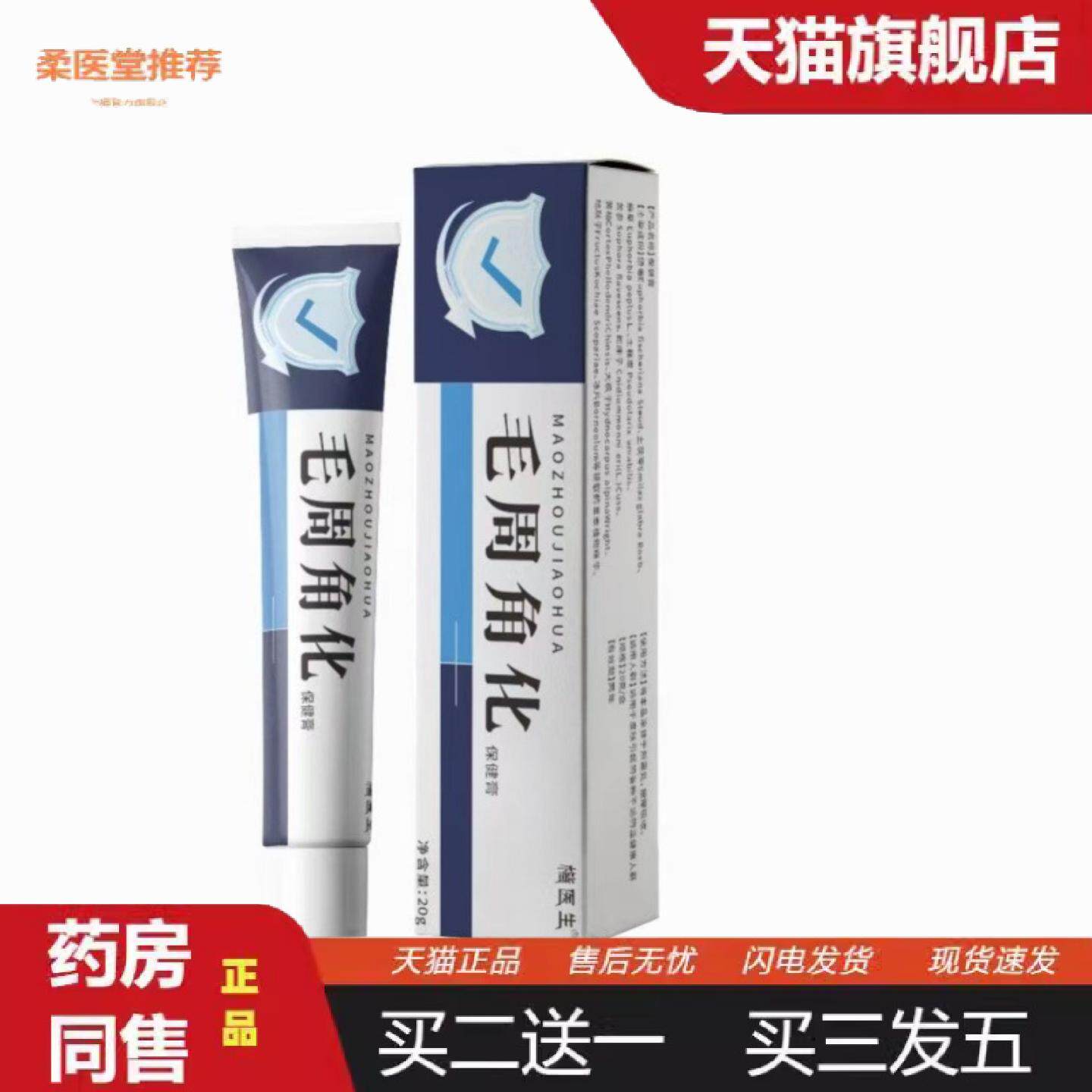 柔医堂推荐毛周角化膏适用鸡皮肤除毛囊疙瘩毛周角化