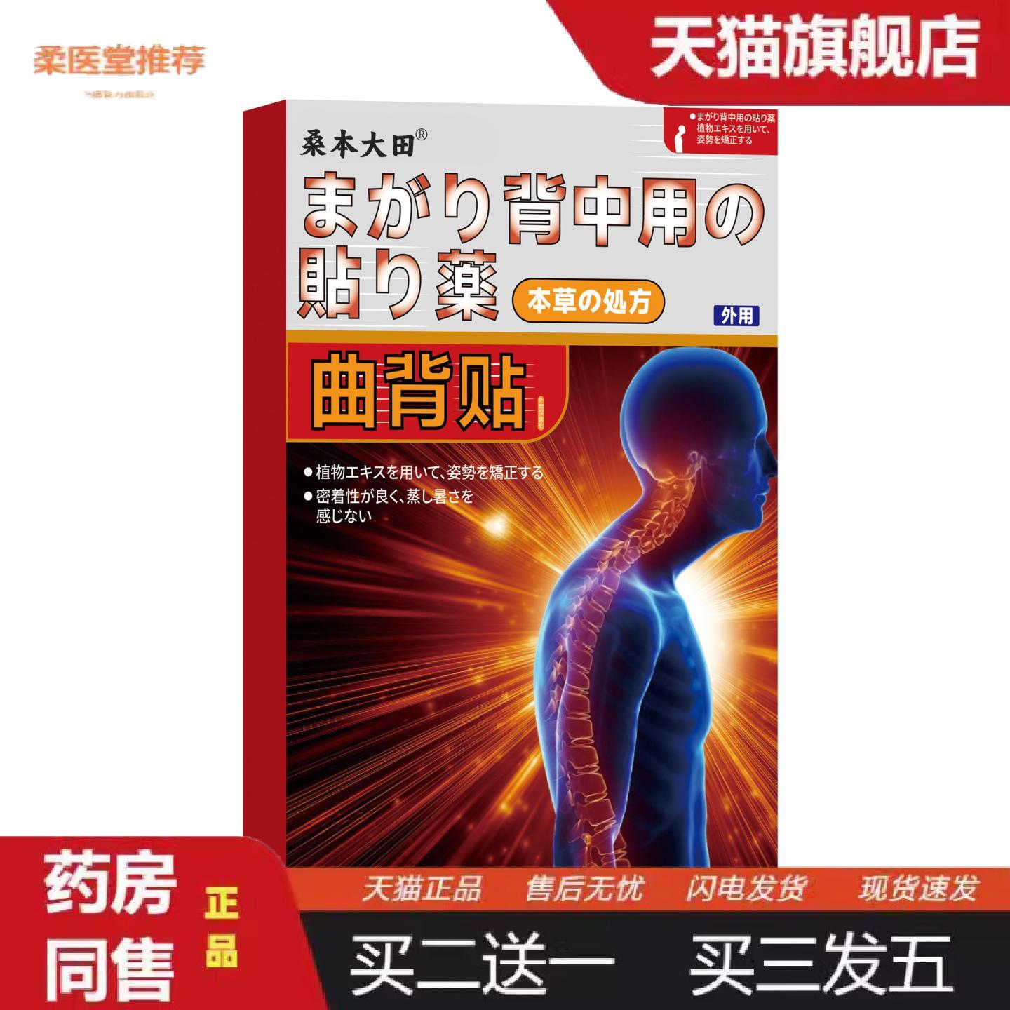 柔医堂推荐曲背贴矫正腰部弯曲直背贴艾灸颈椎贴脊椎贴腰背弯曲膏
