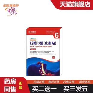 柔医堂推荐国本健康伍医生贬贴鼾贴通气贴