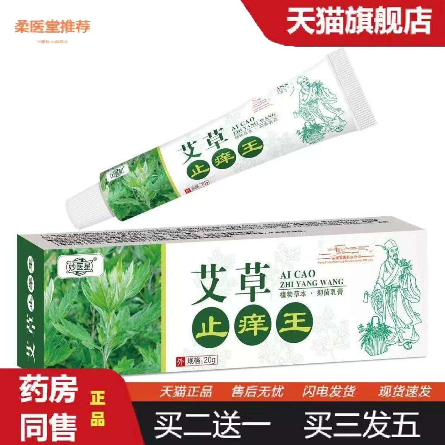 柔医堂推荐艾草肤爽膏膏皮肤发红痒乳膏外用皮肤软膏