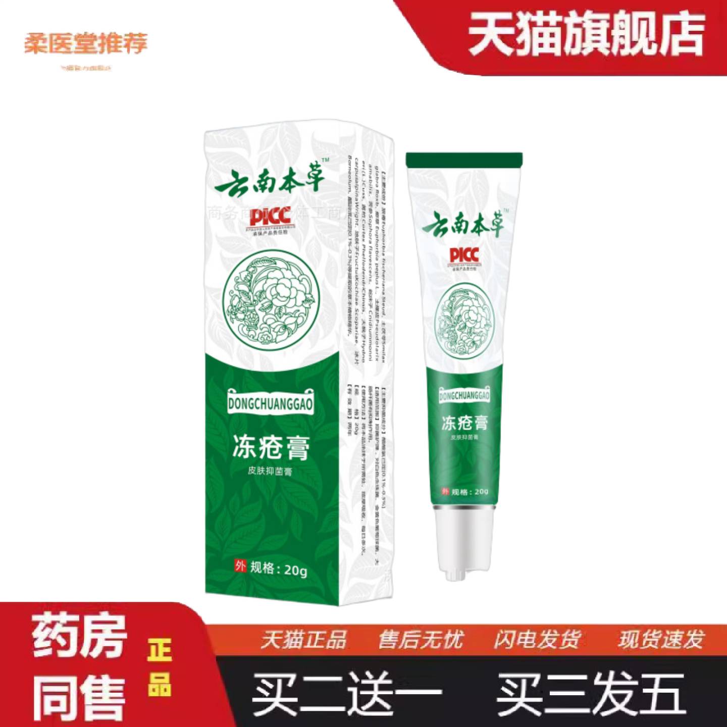 柔医堂推荐冻疮膏手足脸上用裂皲裂膏护手霜冬季痒不适冻膏泰国冻