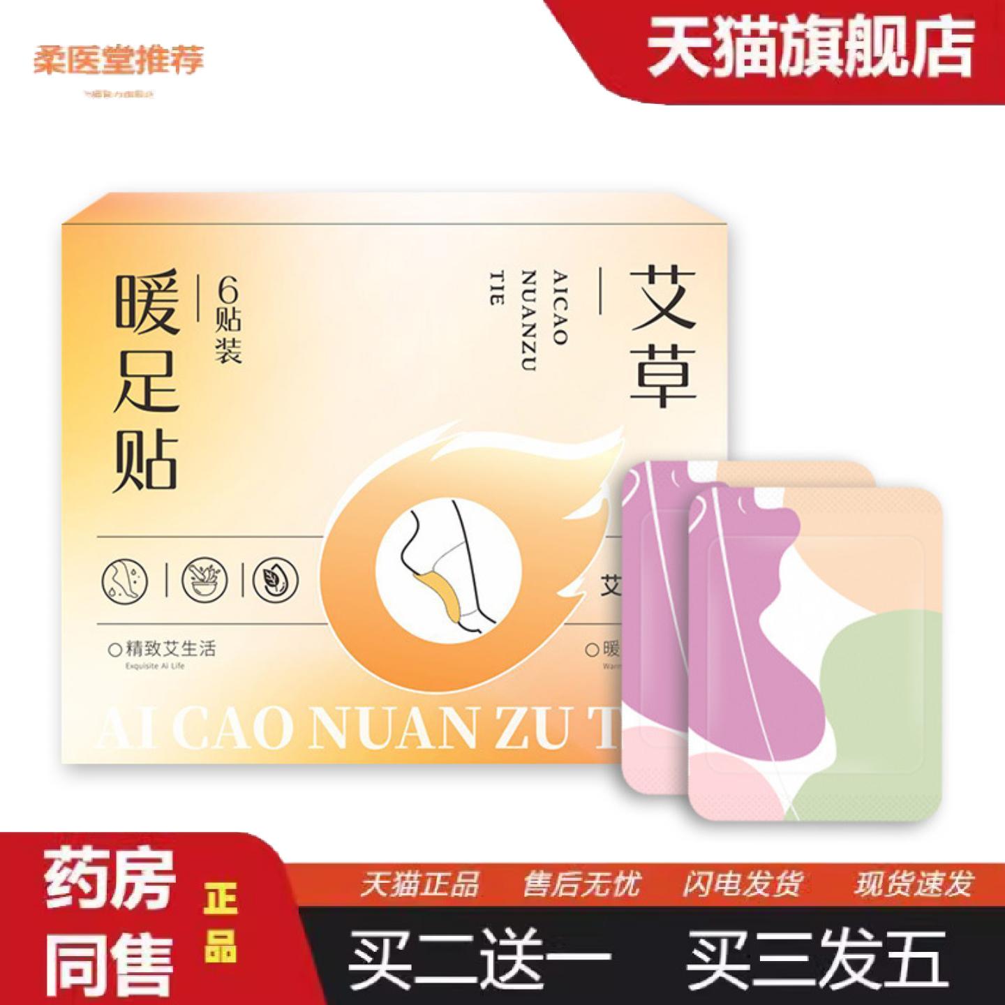 柔医堂推荐暖足贴艾草蒸汽热敷脚底热帖发热暖贴女冬季取暖保暖寒
